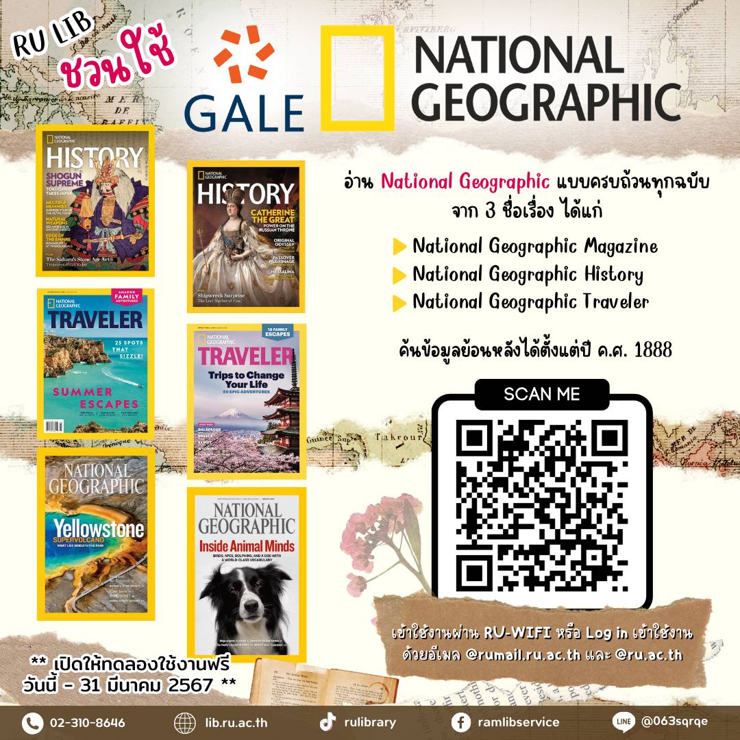 สำนักหอสมุดกลางชวนทุกคนใช้งานฐานข้อมูล Gale : National Geographic นิตยสารชื่อดังฉบับภาษาอังกฤษทุกฉบับครบถ้วน