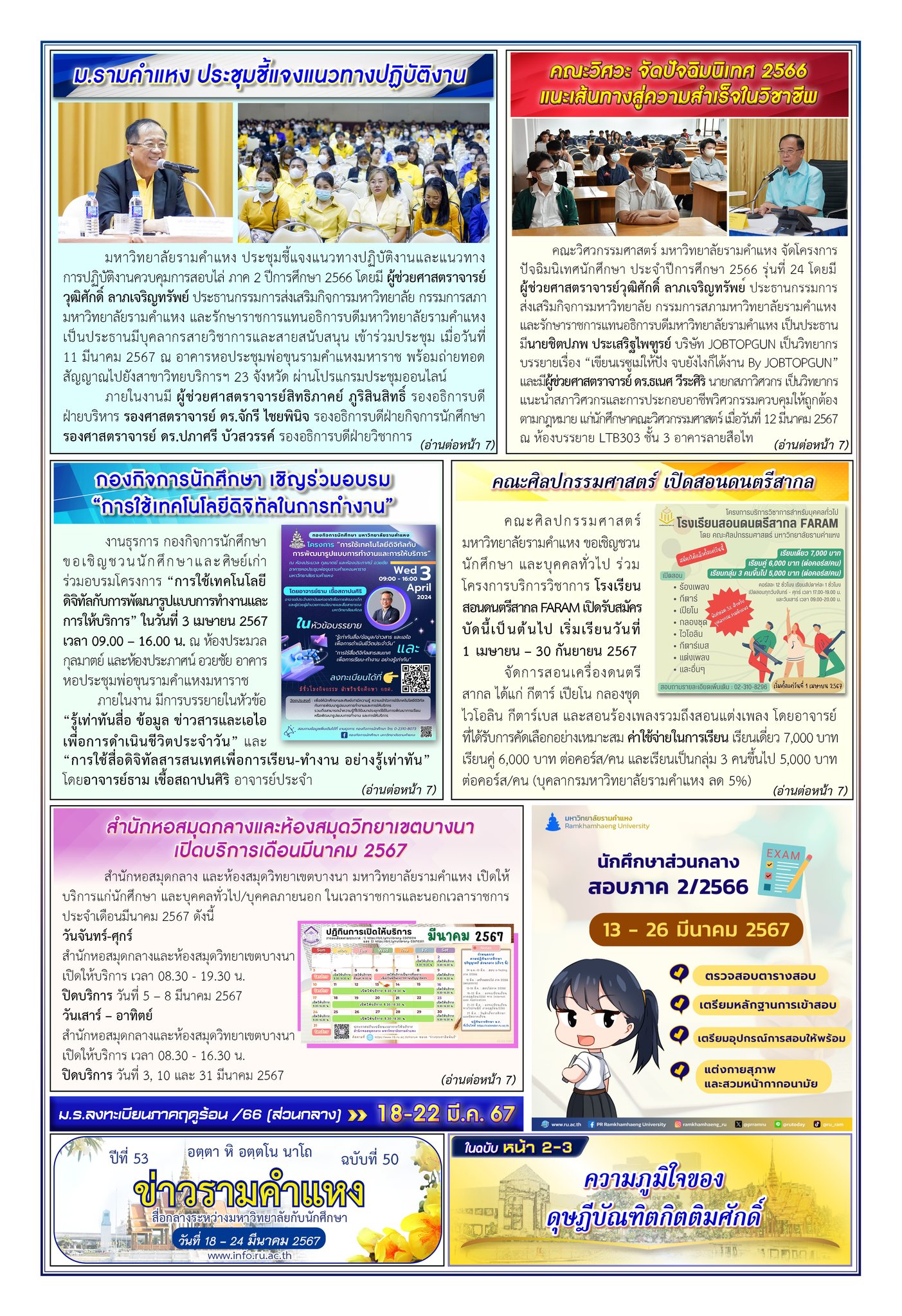 ข่าวรามคำแหง ปีที่ 53 ฉบับที่ 50 วันที่ 19-24 มีนาคม 2567 / Ramkhamhaeng News. Year 53, Issue 50, 18-24 March 2024